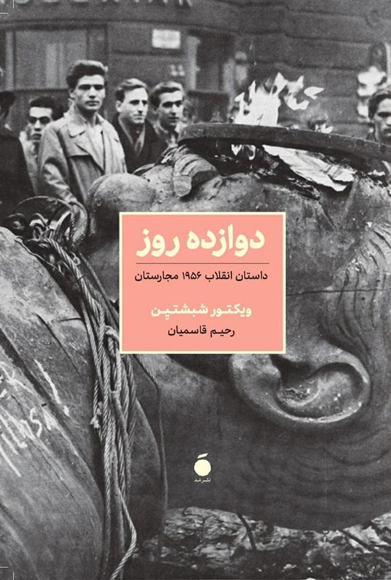 دوازده سزار